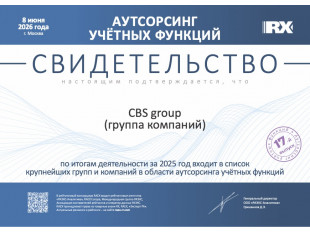 Свидетельство Аутсорсинг 2026